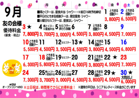 料金