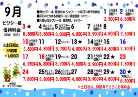 料金