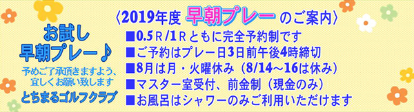 早朝プレーのご案内