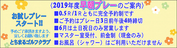 早朝プレーのご案内