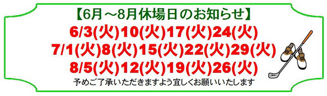 休場日のお知らせ
