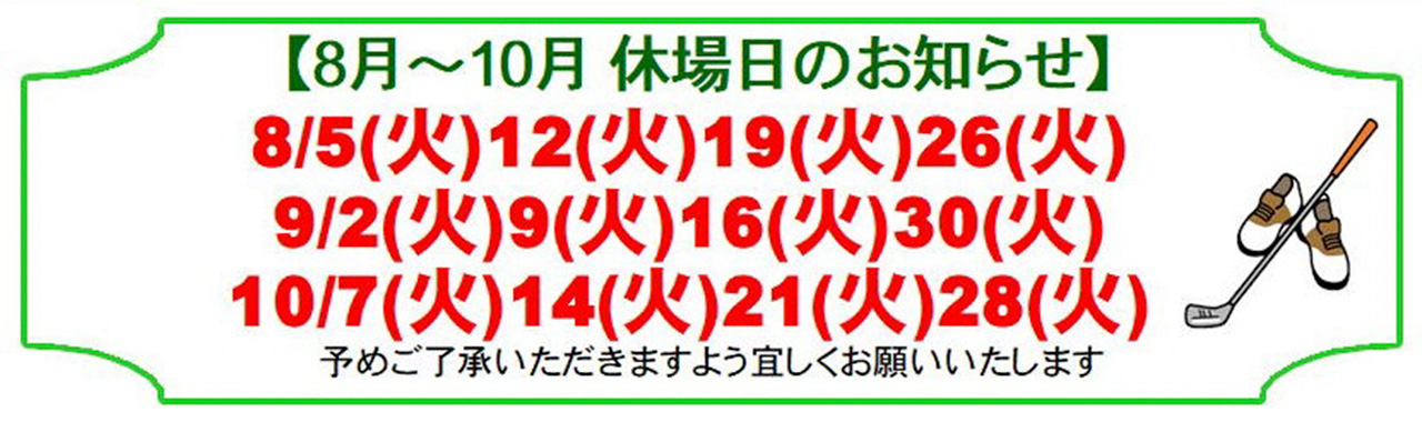 休場日のお知らせ