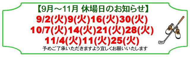 休場日のお知らせ