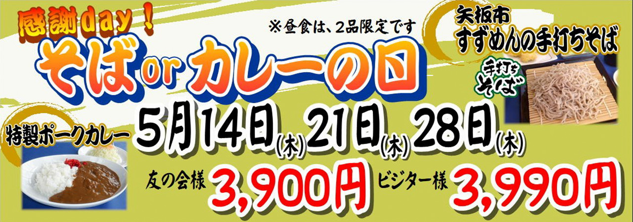 そばカレーの日