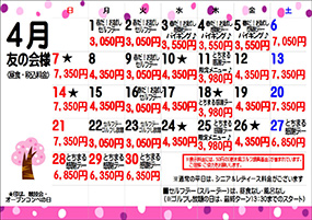 友の会様4月料金