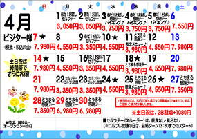 ビジター様4月料金