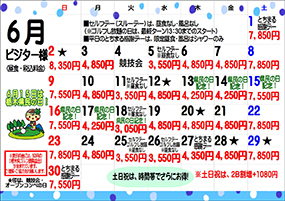 ビジター様6月料金