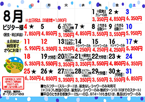 ビジター様8月料金