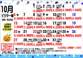 ビジター様10月料金
