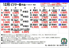 ビジター様特別料金　2024年10月（PDF）