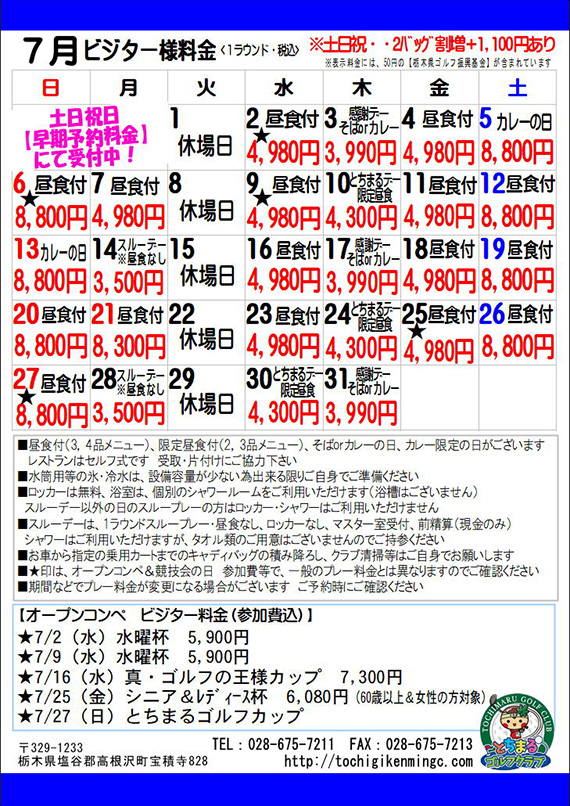 ビジター様特別料金　2025年7月（PDF）