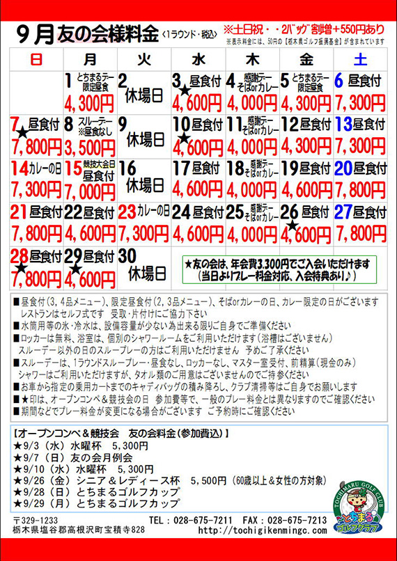 友の会員様特別料金　2025年6月（PDF）
