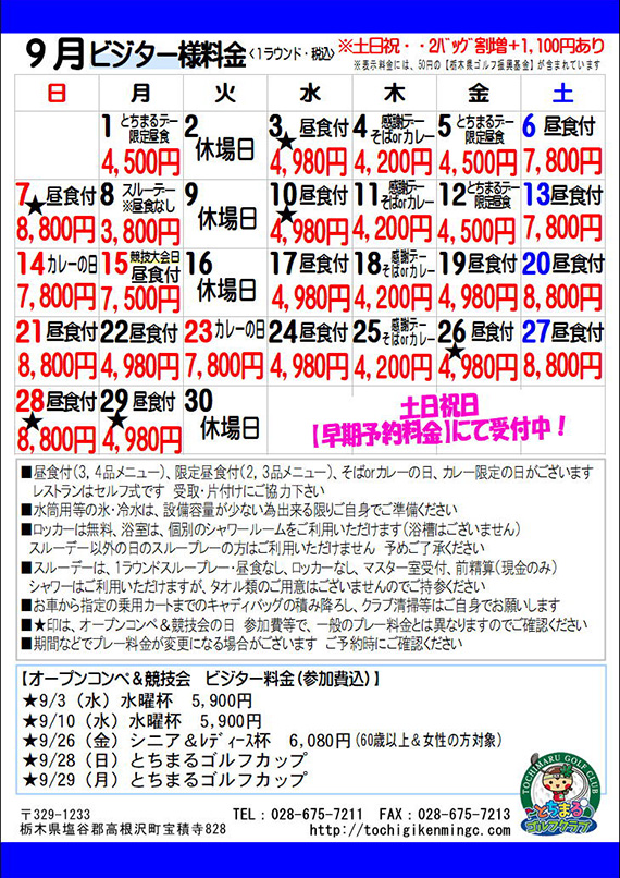 ビジター様特別料金　2025年6月（PDF）