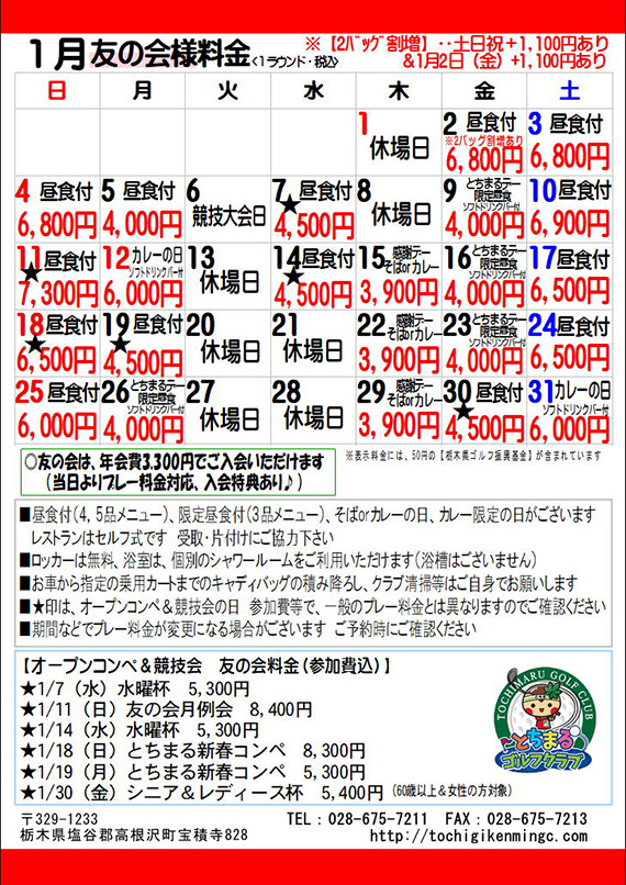 友の会員様特別料金　2026年1月（PDF）