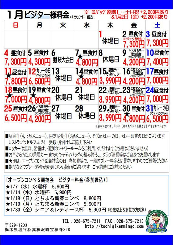 ビジター様特別料金2026年1月（PDF）