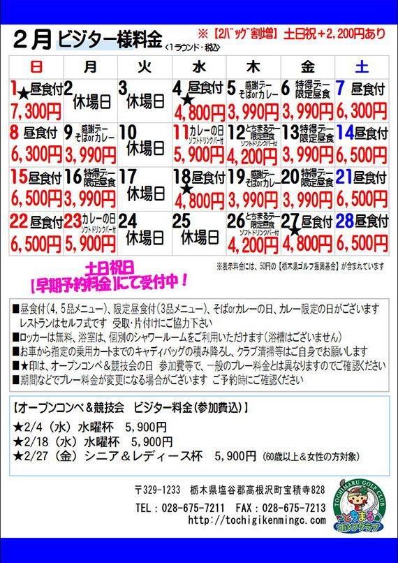 ビジター様特別料金2026年2月（PDF）