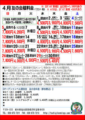 友の会員様特別料金　2026年4月（PDF）
