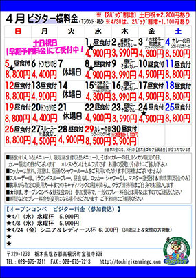 ビジター様特別料金2026年4月（PDF）
