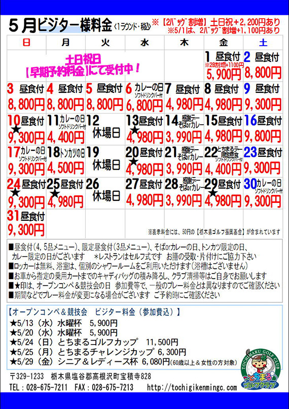 ビジター様特別料金2026年5月（PDF）