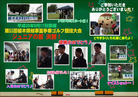 第53回栃木県知事盃争奪ゴルフ競技大会 ジュニアの部 決勝