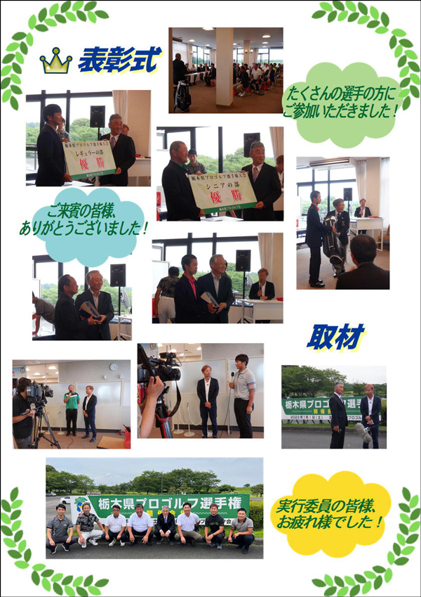 第29回栃木県プロゴルフ選手権大会