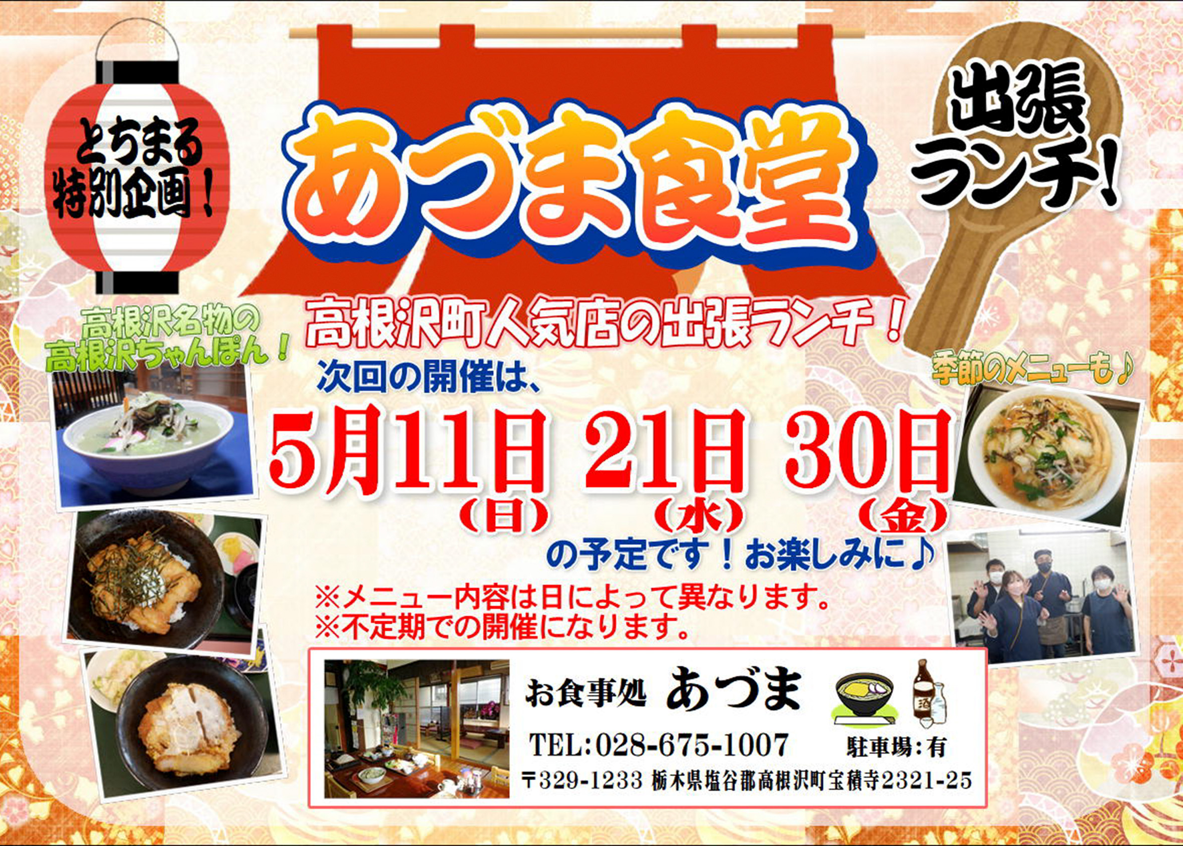 【5月開催】とちまる特別企画のご案内！