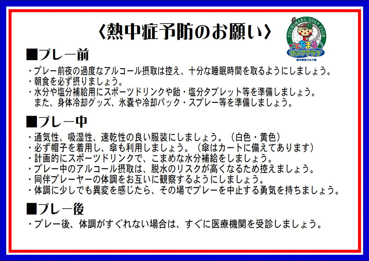 熱中症予防のお願い