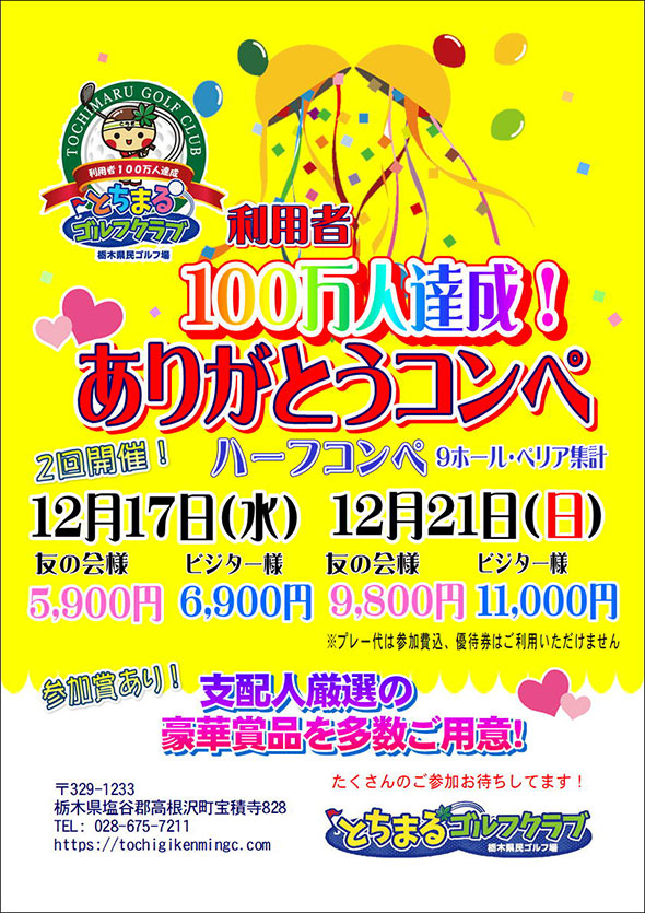 【2025年11月18日開催】第11回高根沢町民ゴルフ大会のご案内