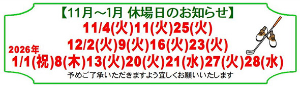 休場日のお知らせ