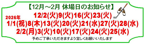休場日のお知らせ
