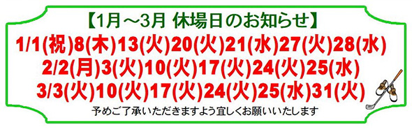 休場日のお知らせ