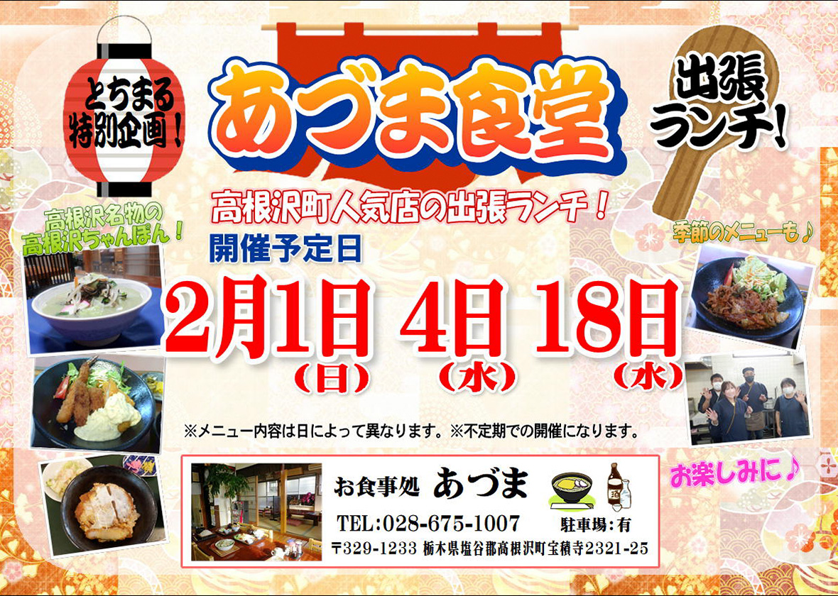 とちまる特別企画のご案内！