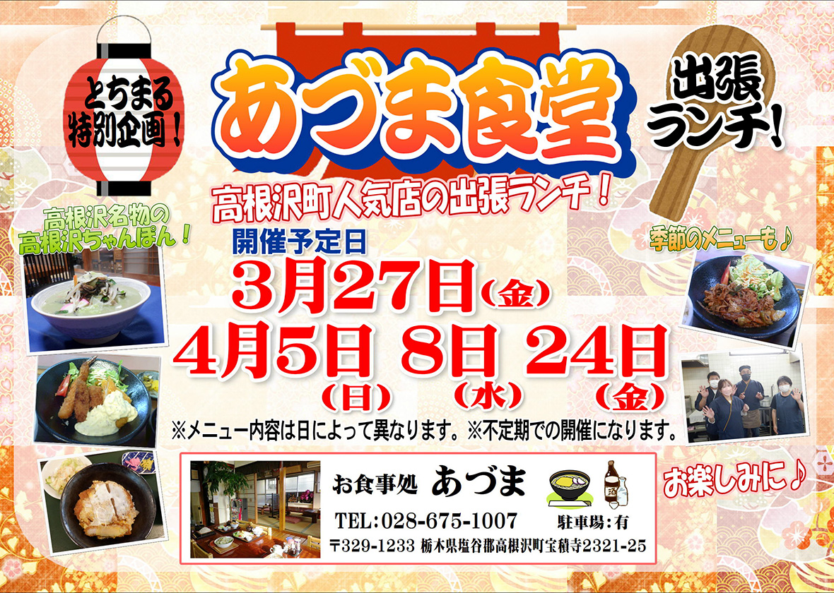 とちまる特別企画のご案内！