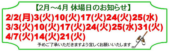 休場日のお知らせ