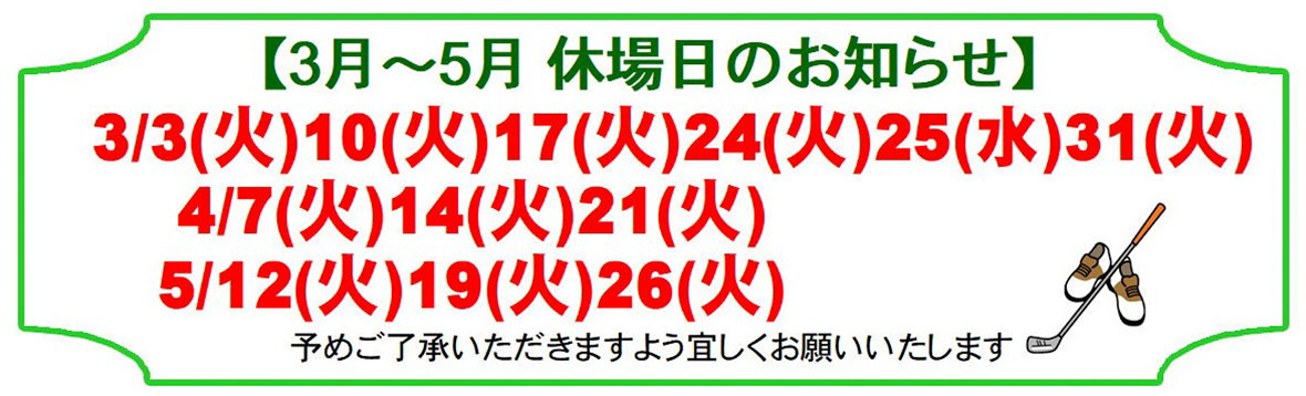 休場日のお知らせ