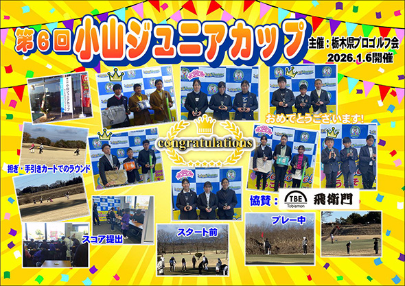 『第11回高根沢町町民ゴルフ大会』を開催しました！